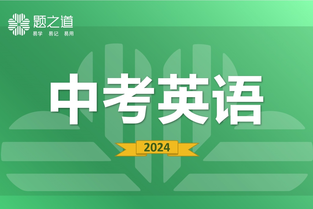 中考英语