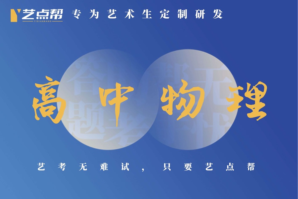 高中物理
