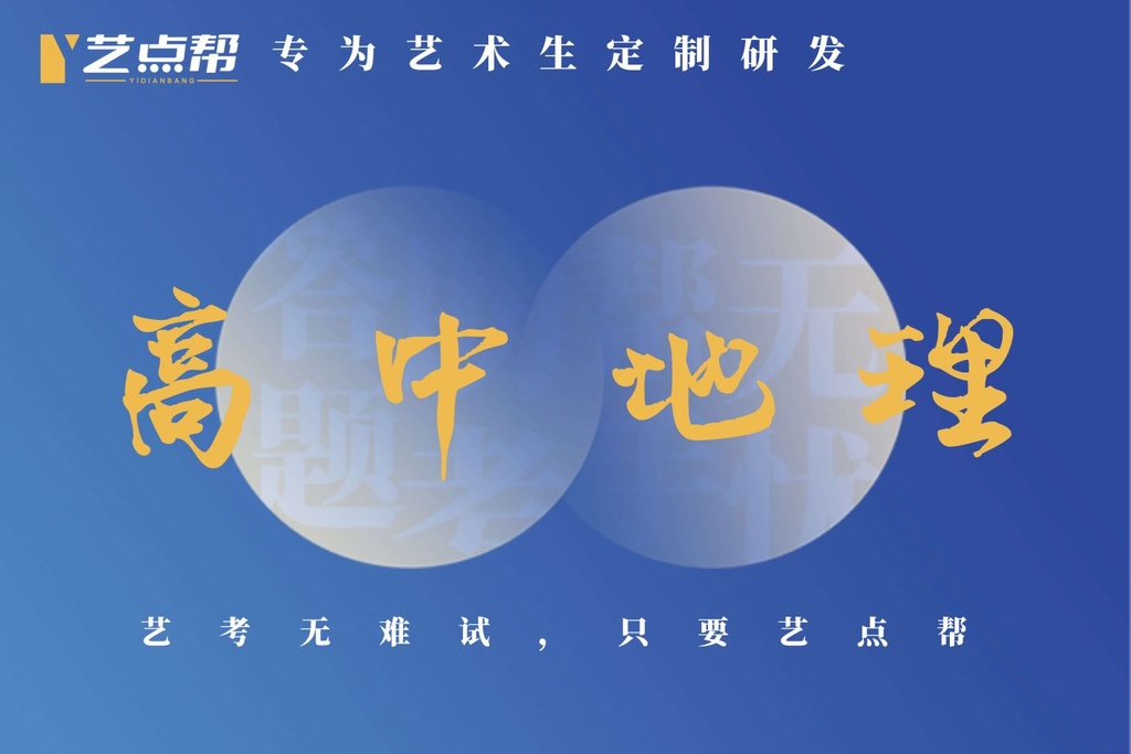 高中地理