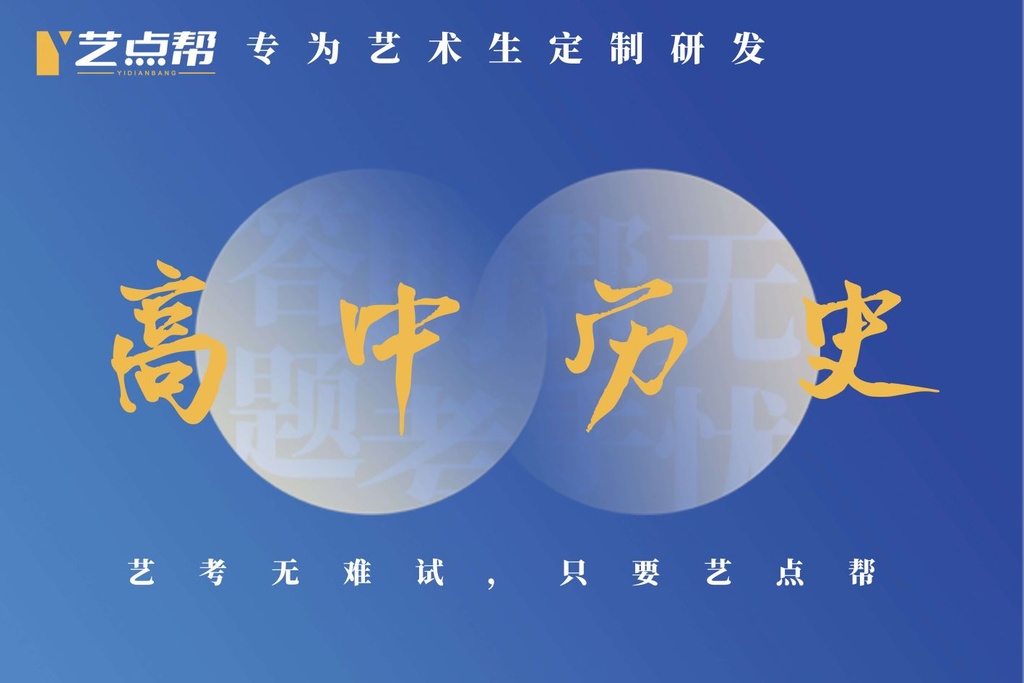 高中历史