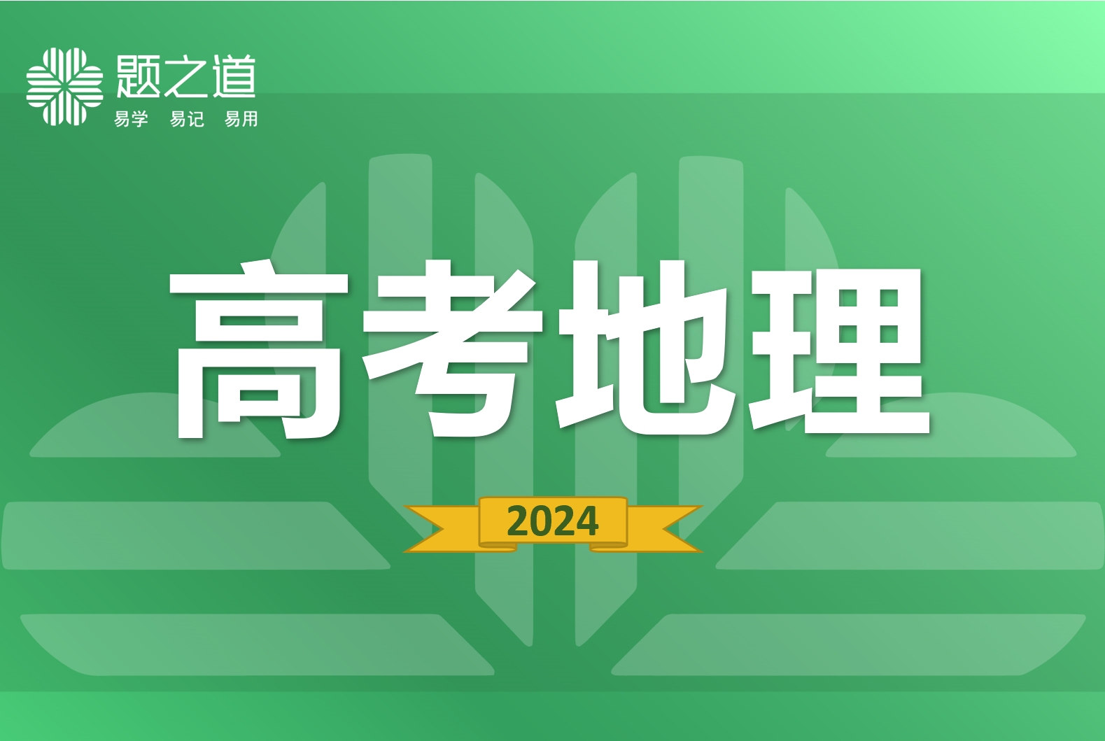 高中地理