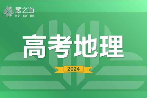 高中地理