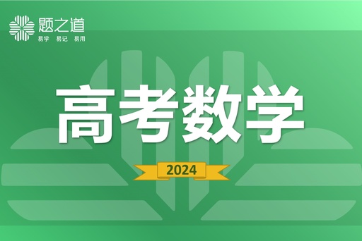高中数学