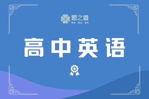 高考英语