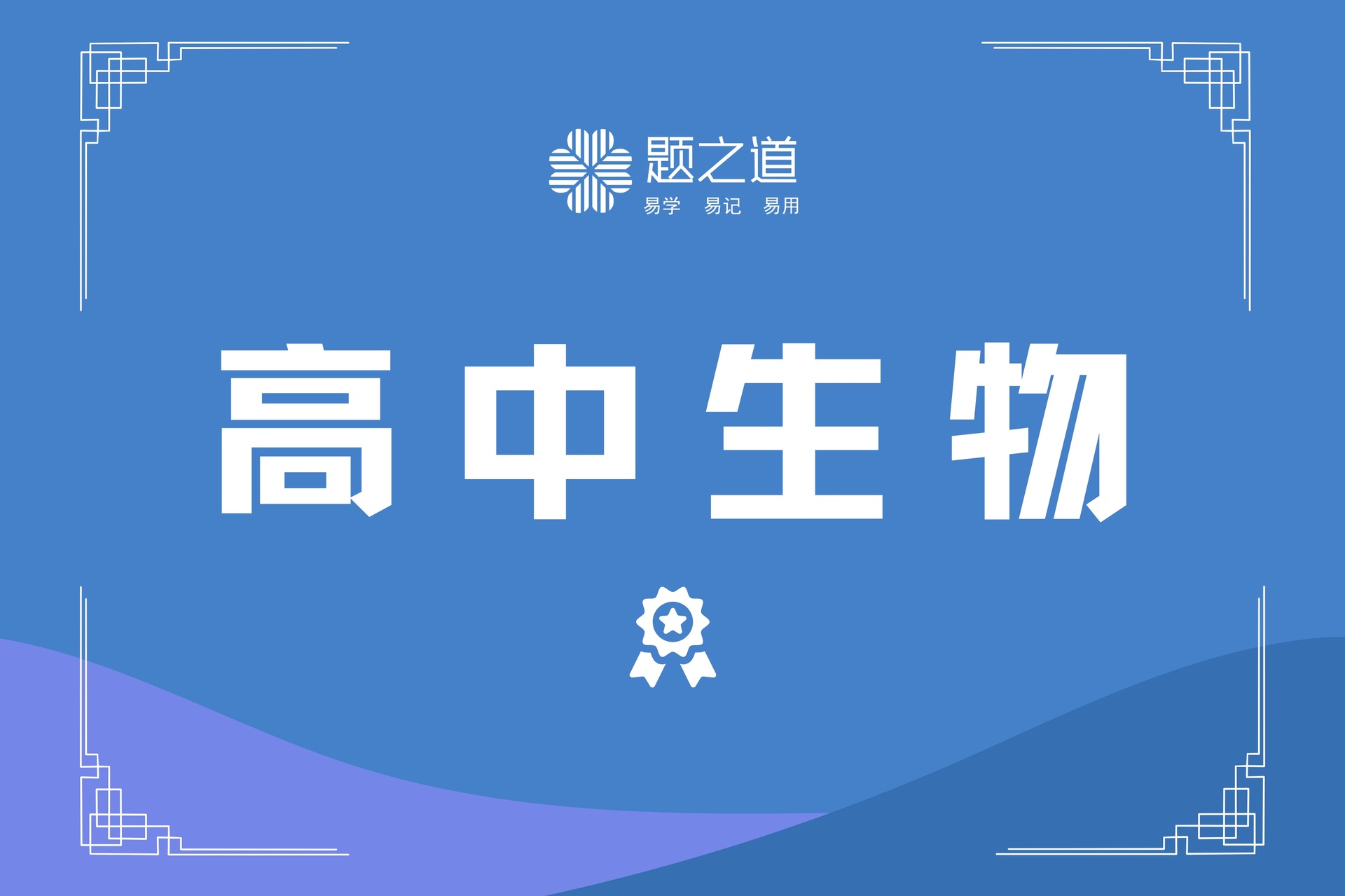 高考生物