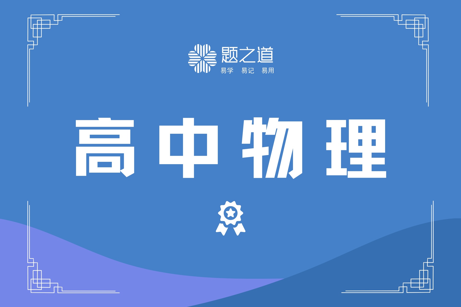 高考物理