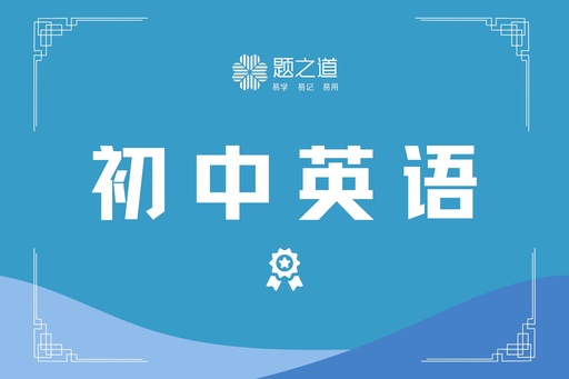 中考英语